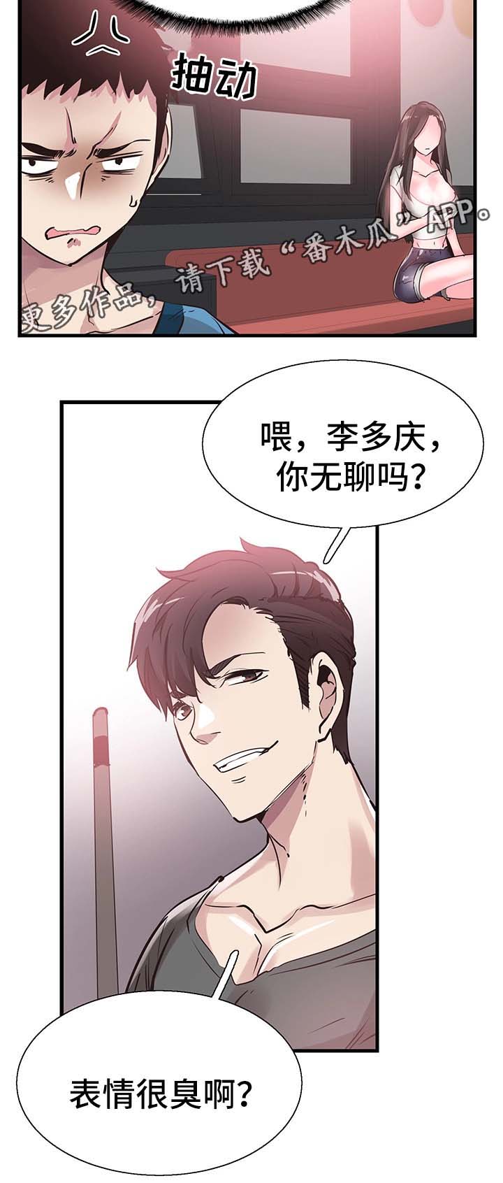 非常冤家漫画,第54章：打台球4图