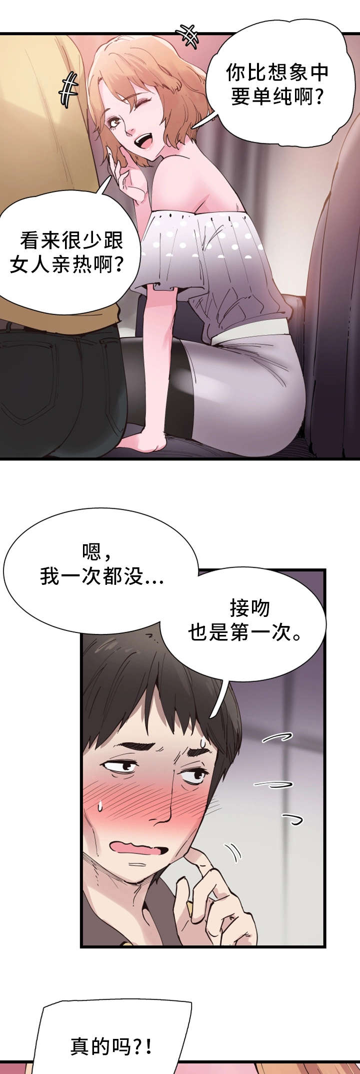 非常冤家漫画,第15章：巧遇2图