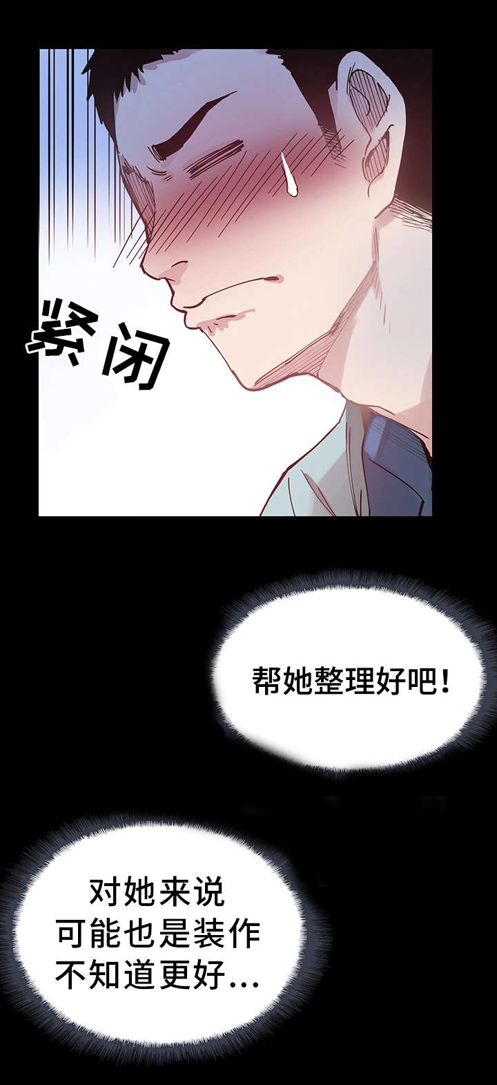 非常冤家漫画,第9章：解围1图