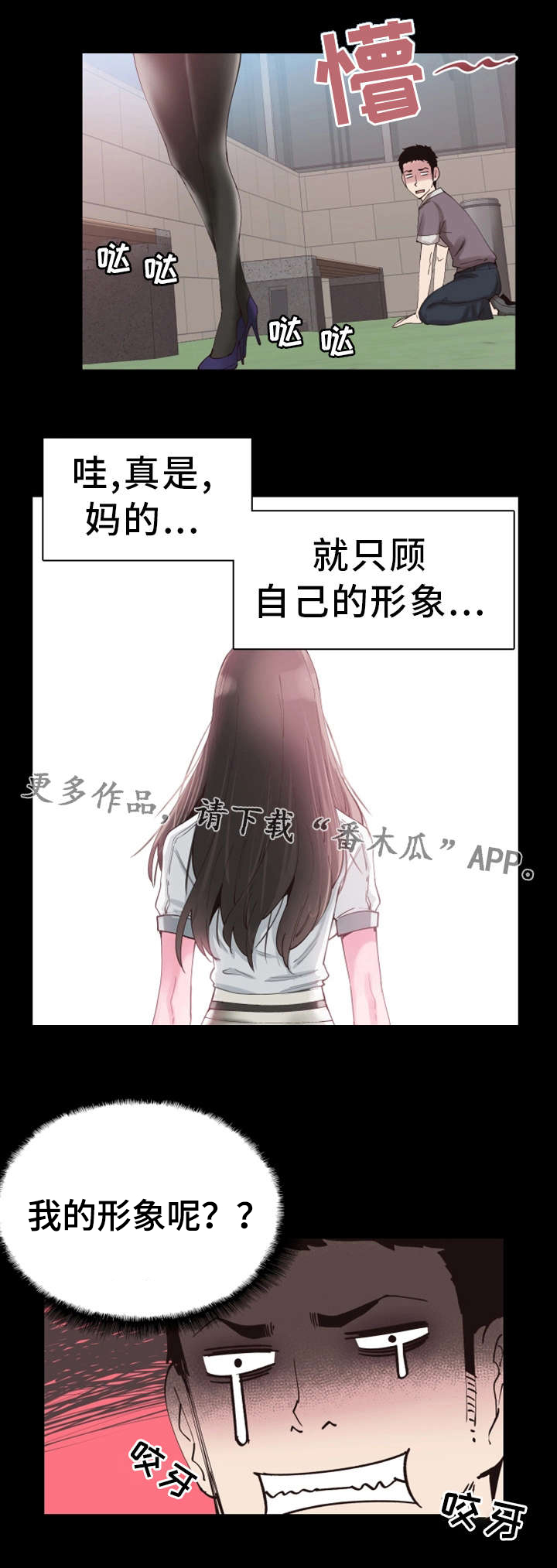 非常冤家漫画,第12章：形象4图