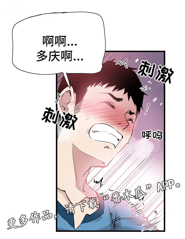 非常冤家漫画,第52章：刺激2图