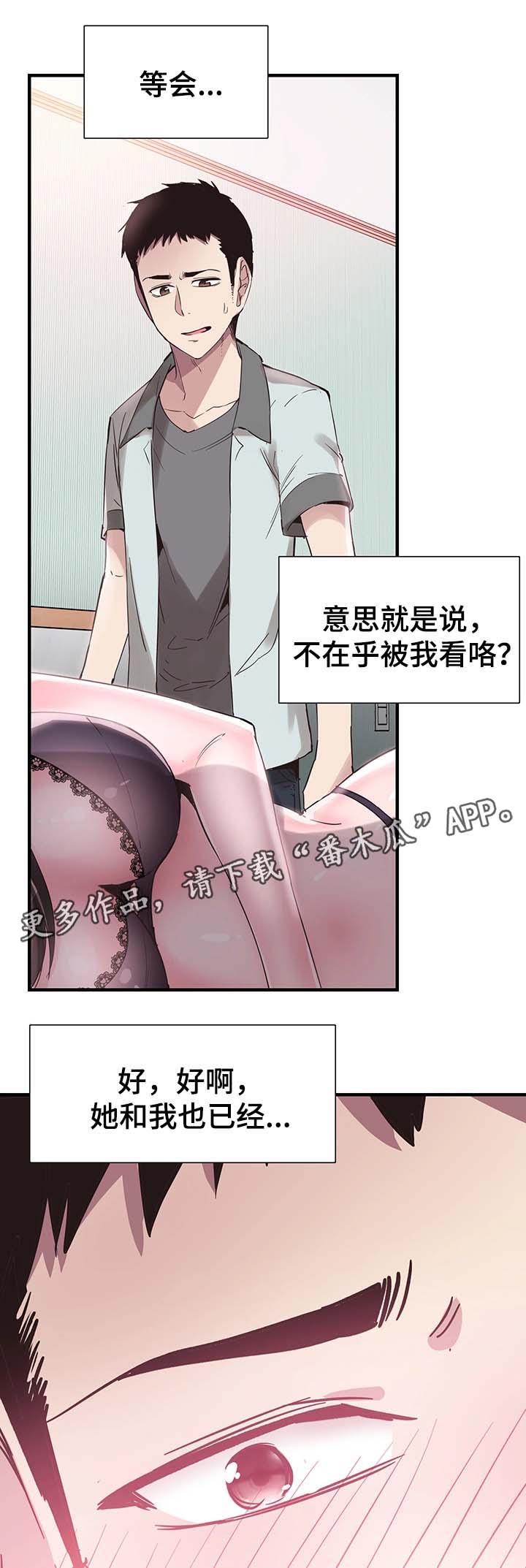非常冤家漫画,第44章：伺候3图