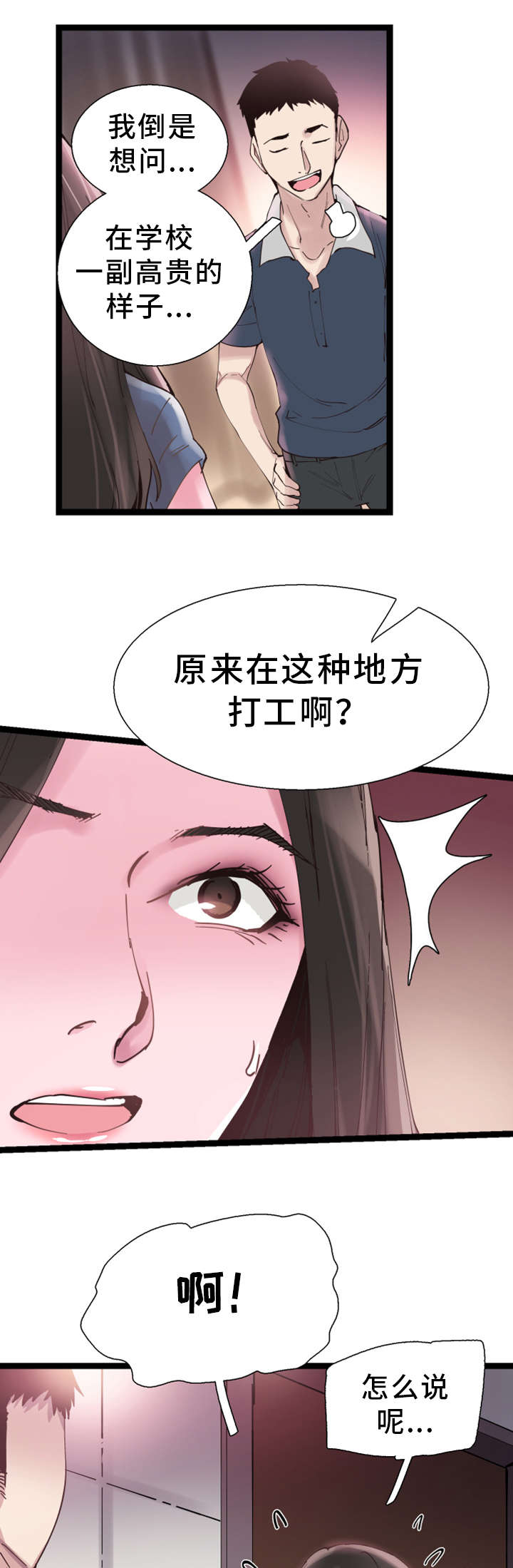 非常冤家漫画,第16章：慌张2图