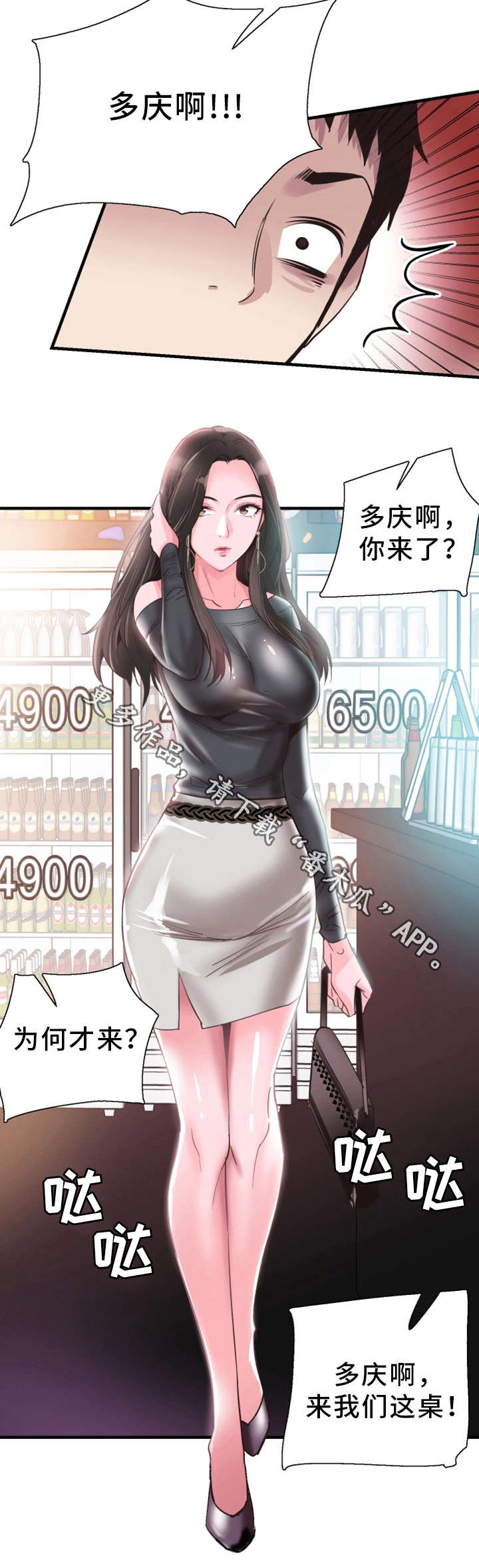 非常冤家漫画,第37章：聚餐3图