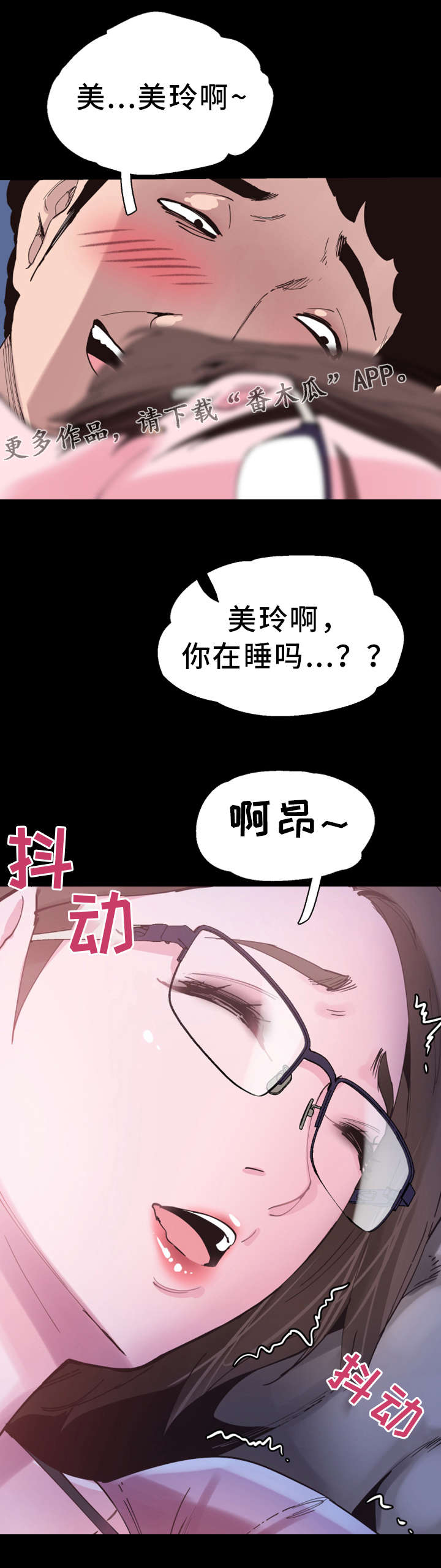 非常冤家漫画,第8章：独处2图