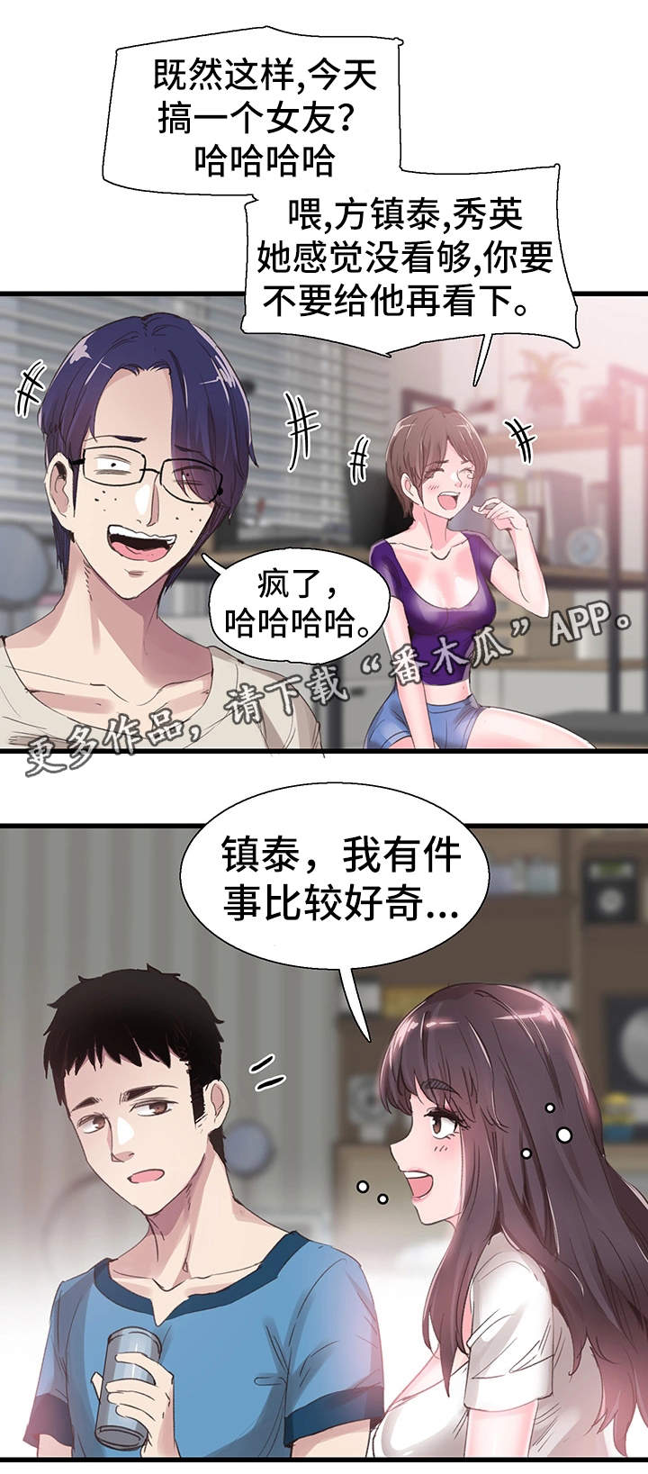 非常冤家漫画,第56章：表白1图