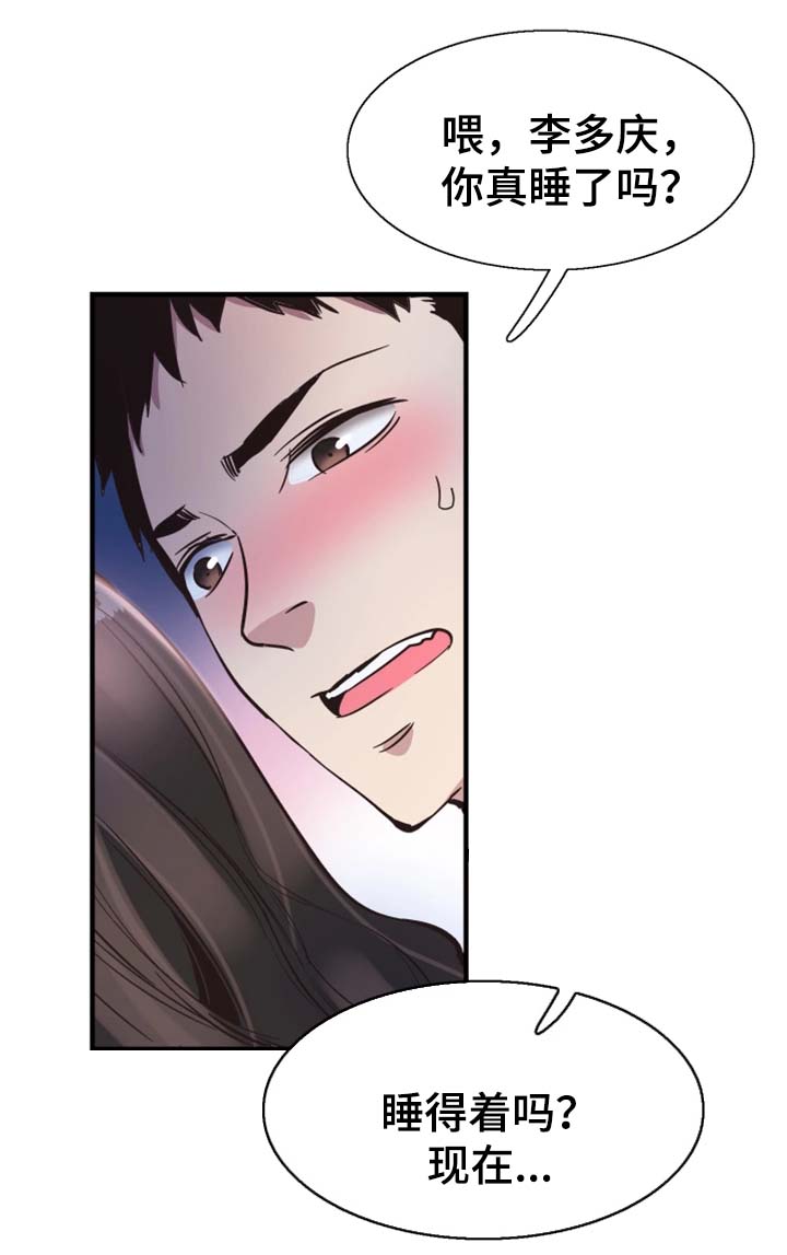 非常冤家漫画,第46章：心猿意马3图