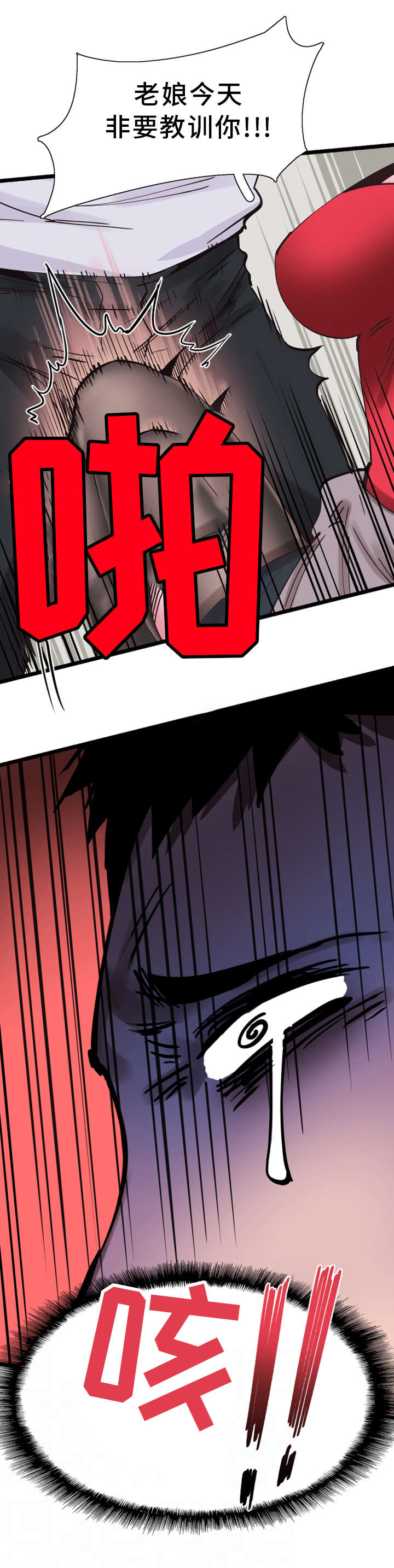 非常冤家漫画,第5章：教训3图