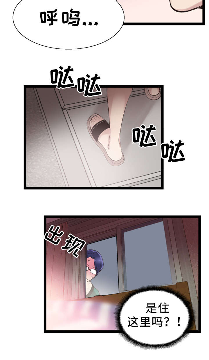 非常冤家漫画,第24章：跟踪4图