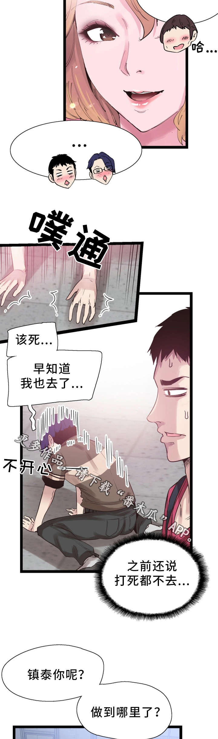 非常冤家漫画,第20章：后悔5图