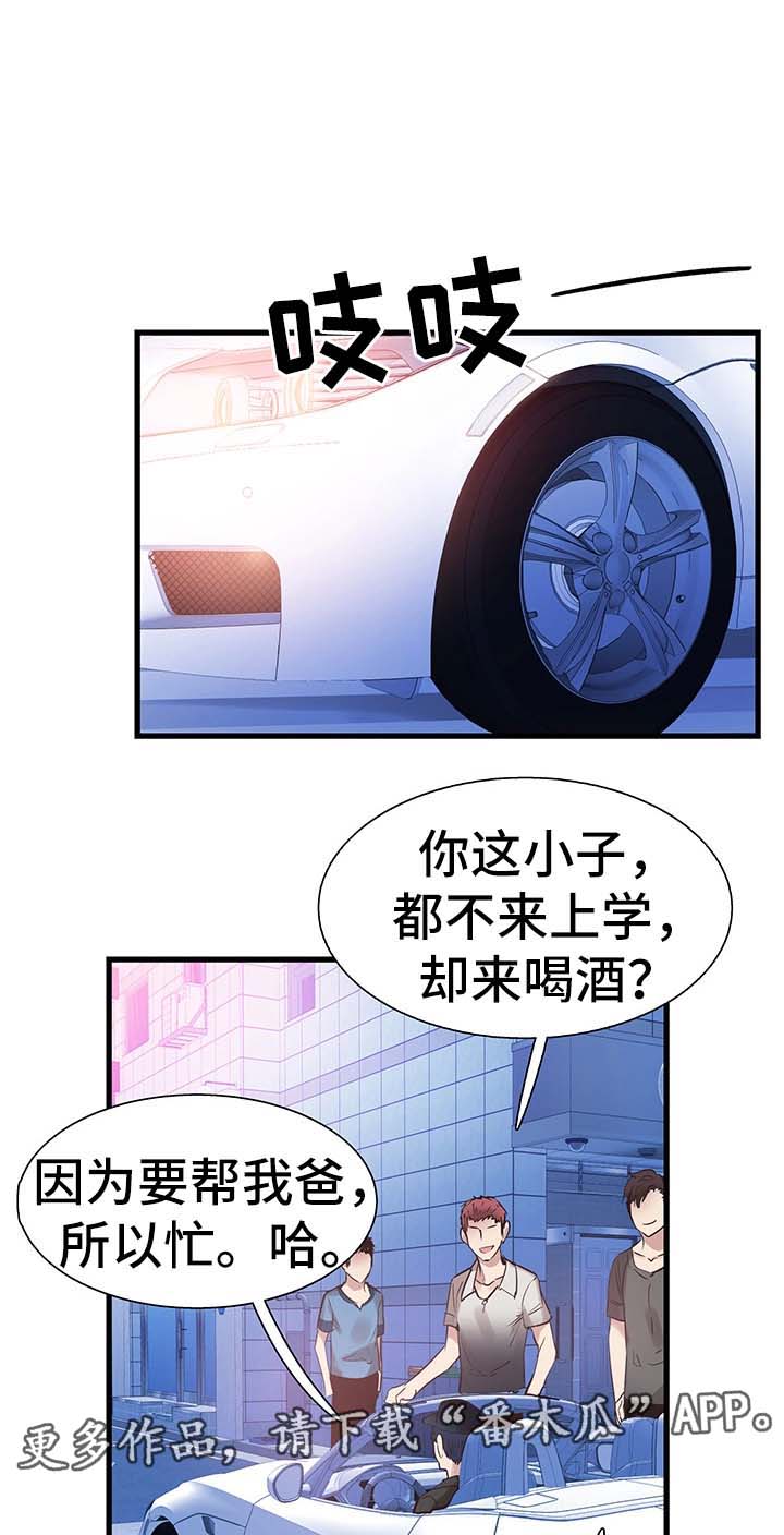非常冤家漫画,第54章：打台球4图