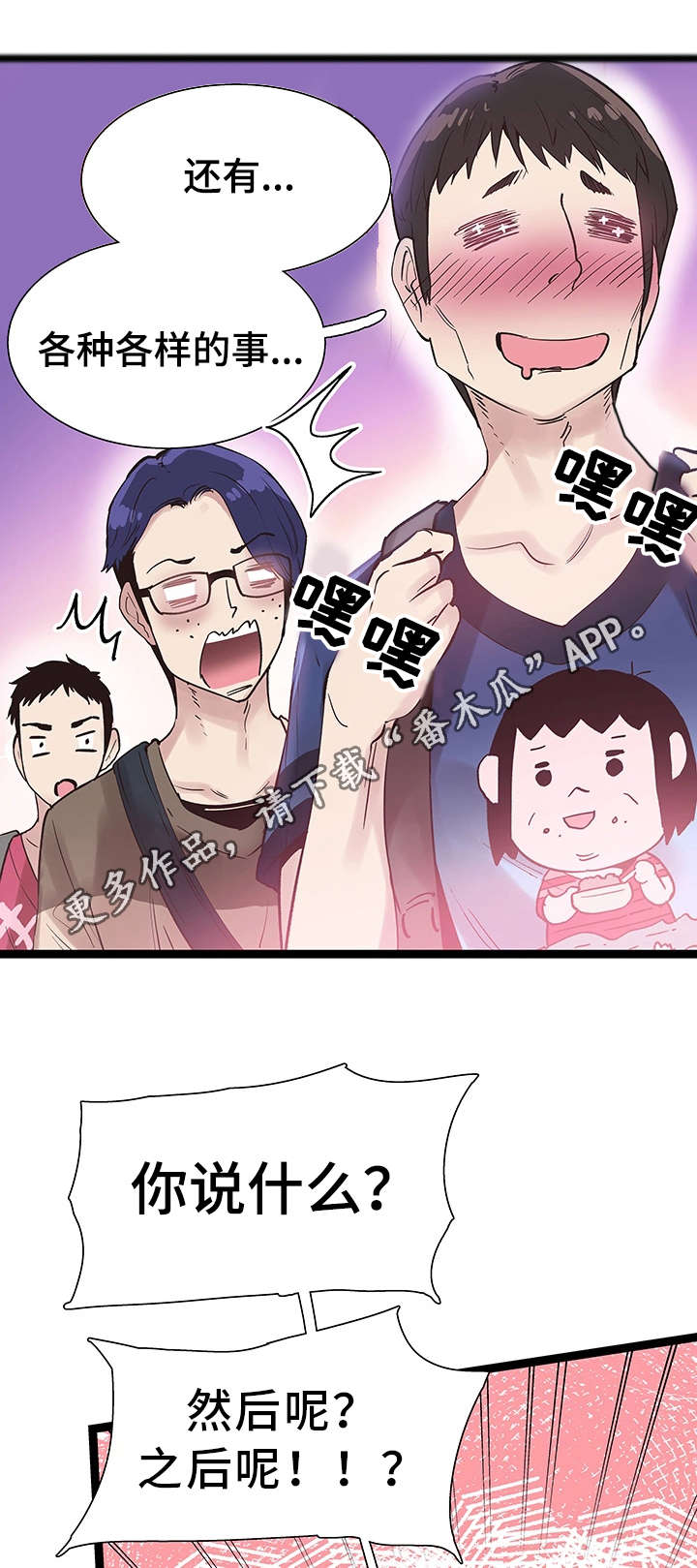 非常冤家漫画,第20章：后悔2图