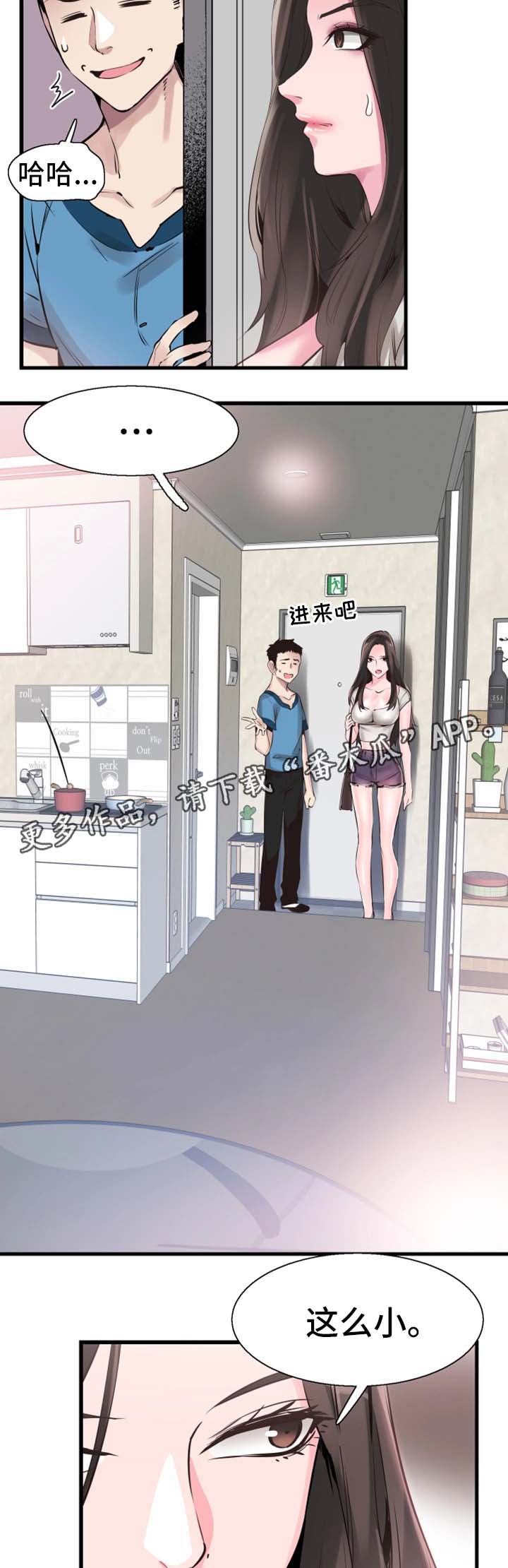 非常冤家漫画,第51章：心思旖旎5图