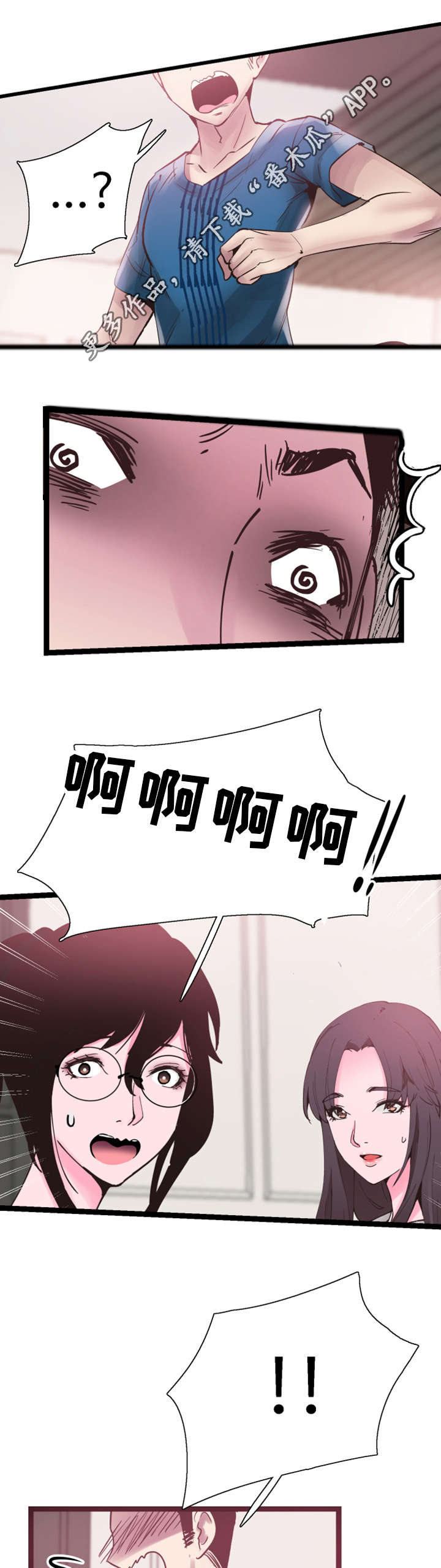 非常冤家漫画,第22章：教唆1图