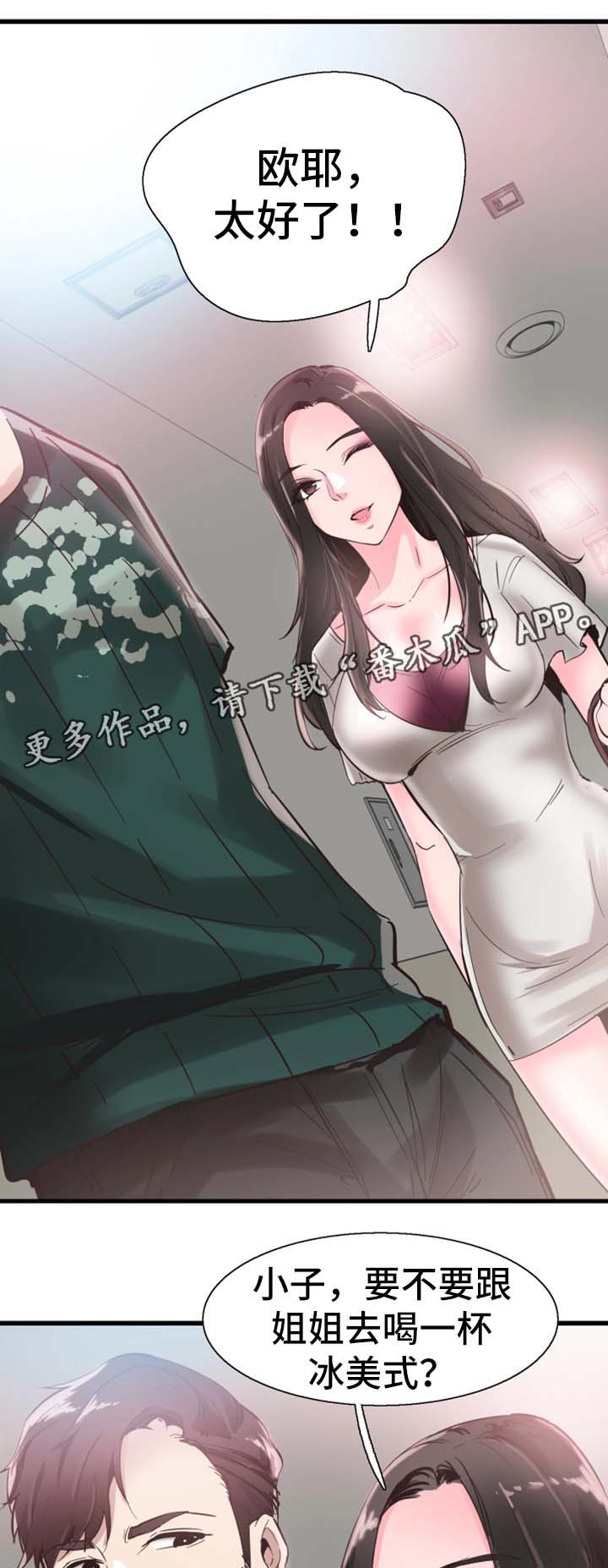 非常冤家漫画,第49章：停课2图