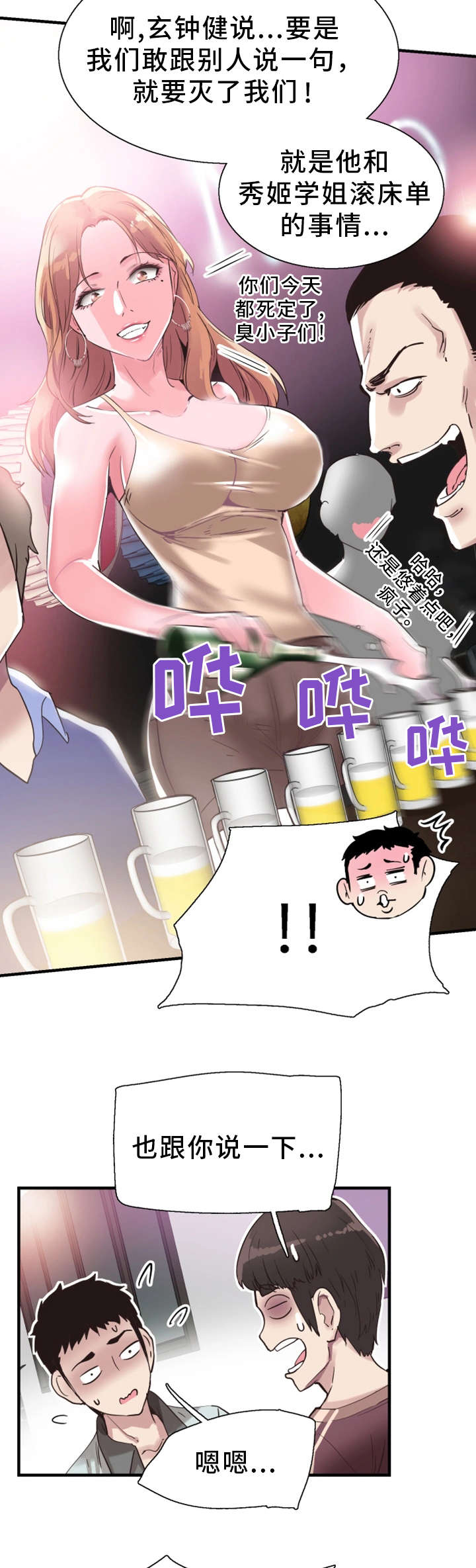 非常冤家漫画,第37章：聚餐2图