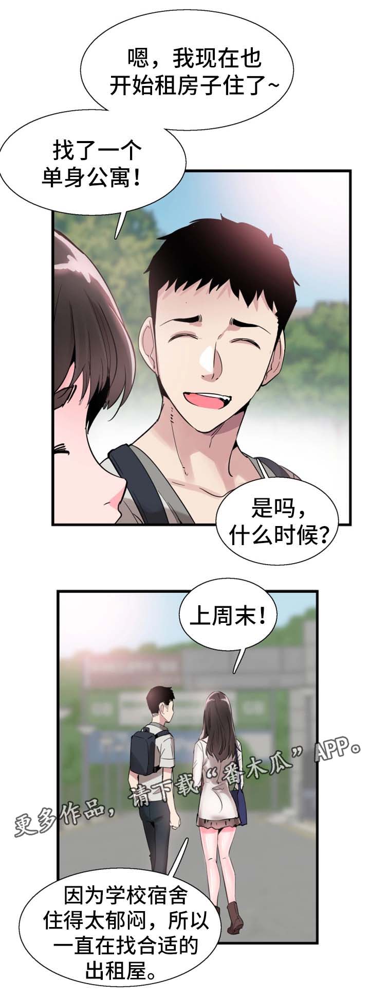 非常冤家漫画,第49章：停课4图