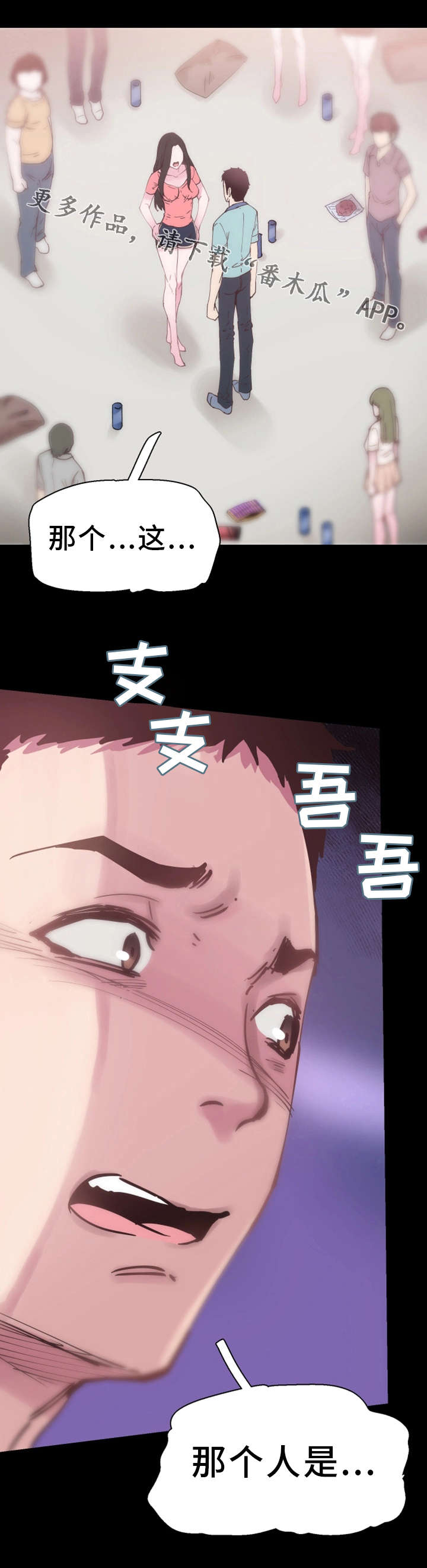 非常冤家漫画,第11章：流传5图