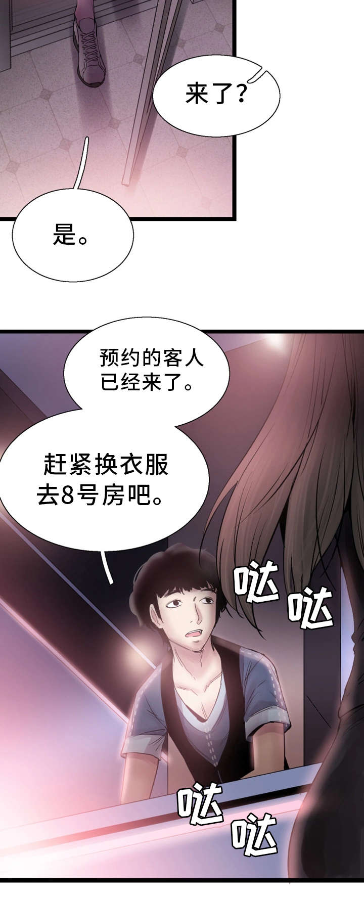 非常冤家漫画,第23章：预约2图