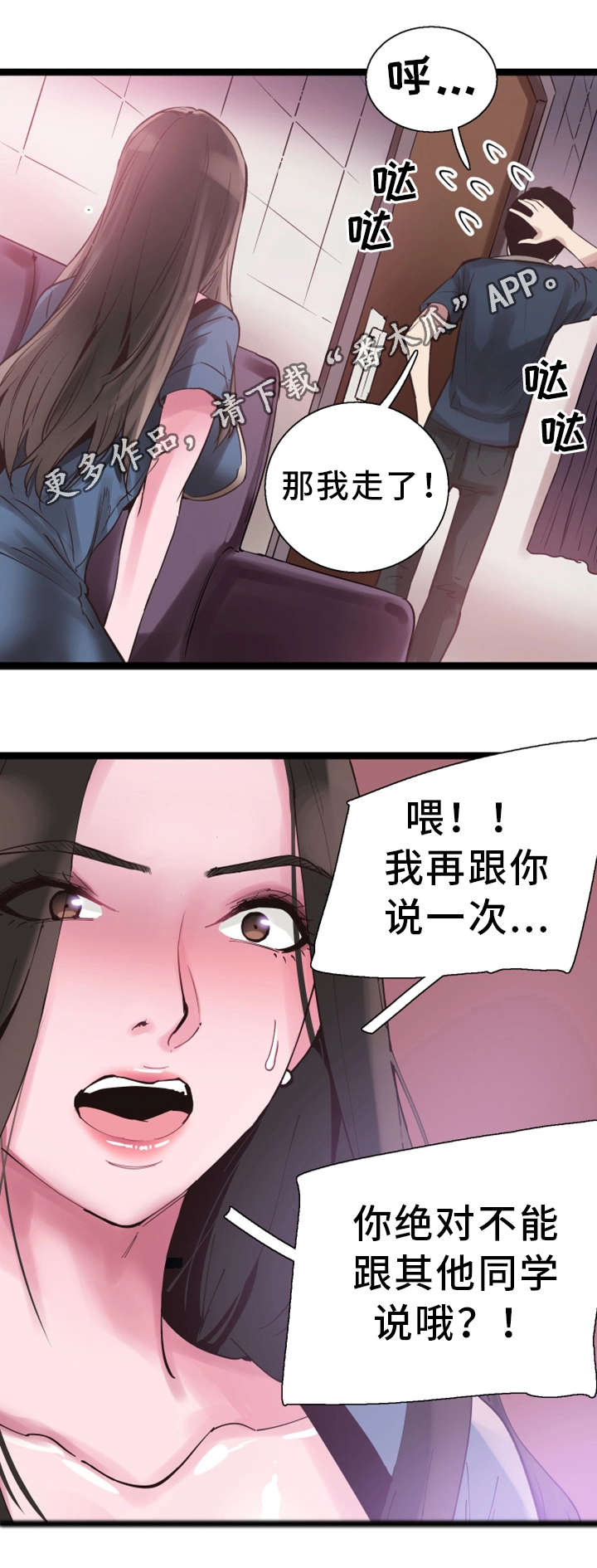 非常冤家漫画,第19章：清醒1图