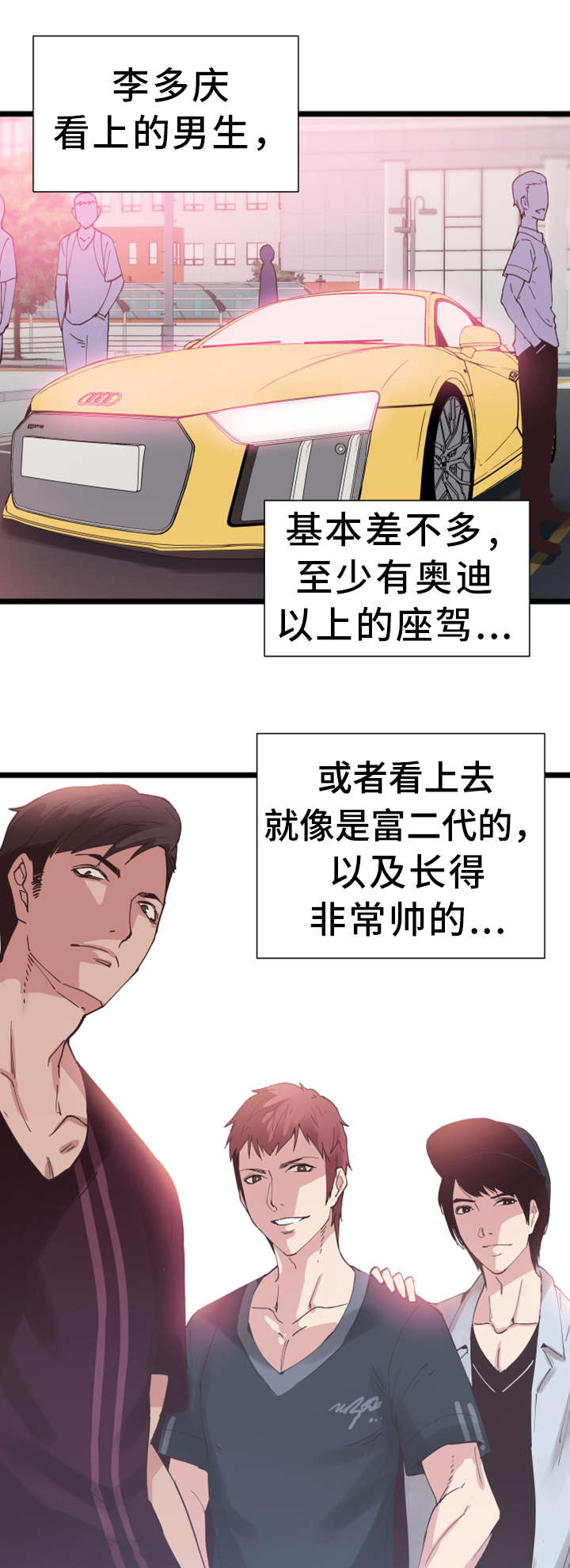 非常冤家漫画,第4章：报复2图