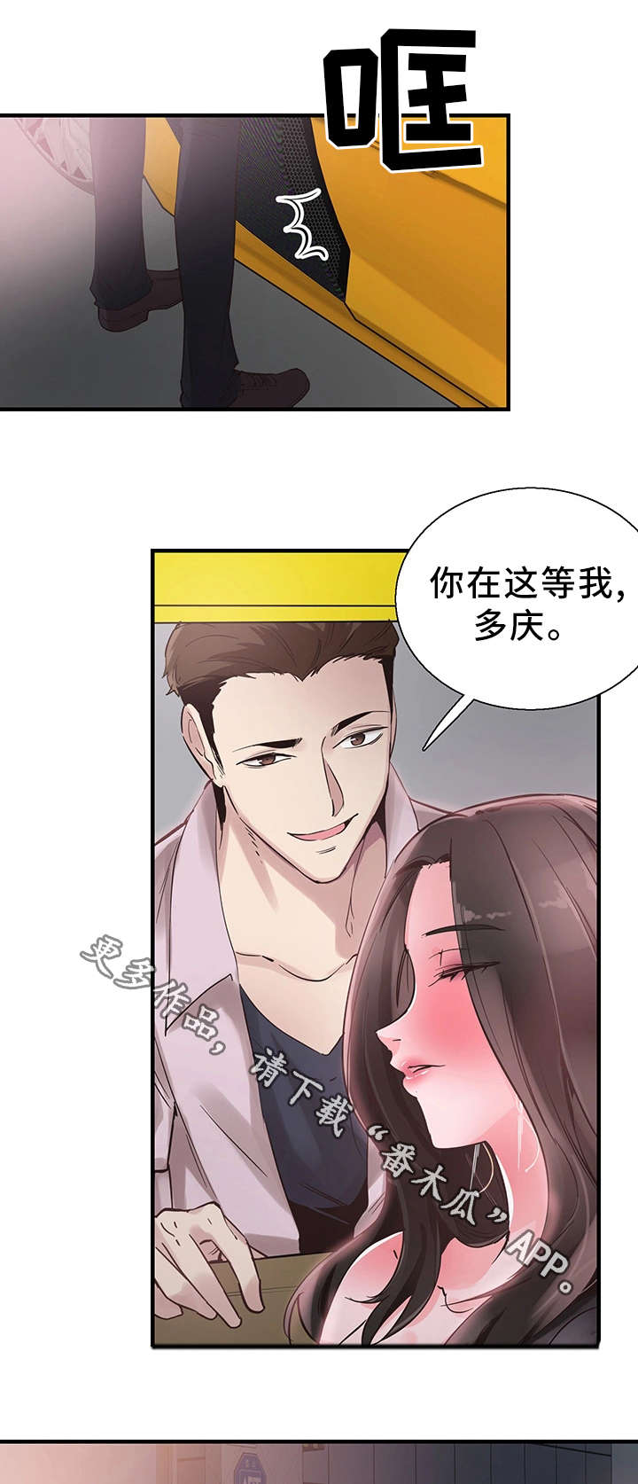 非常冤家漫画,第40章：电话3图