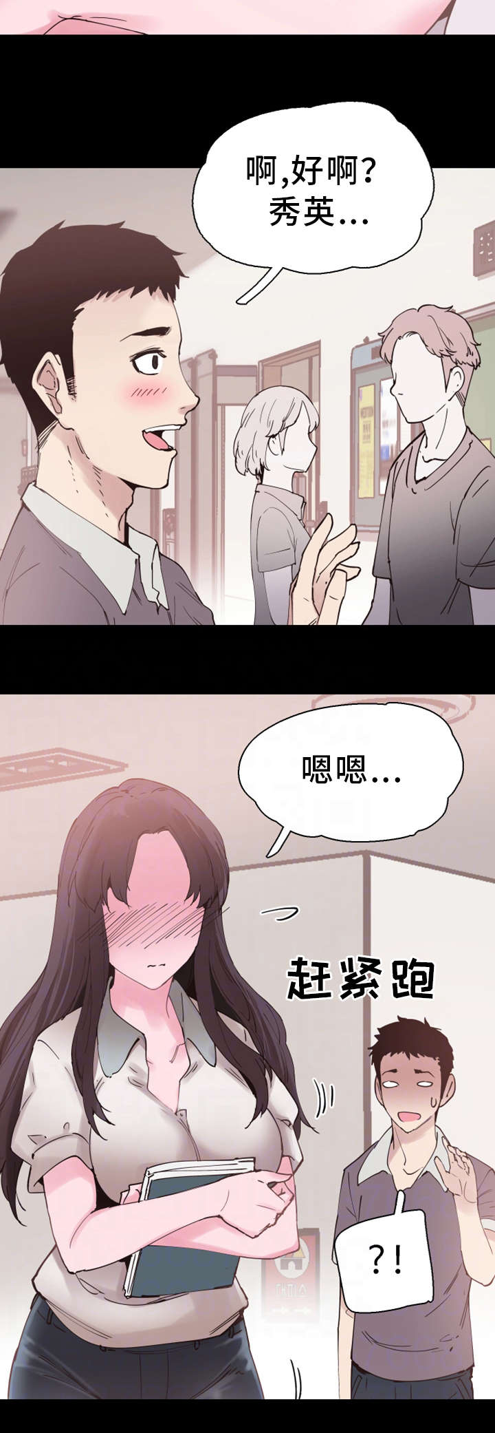 非常冤家漫画,第11章：流传2图