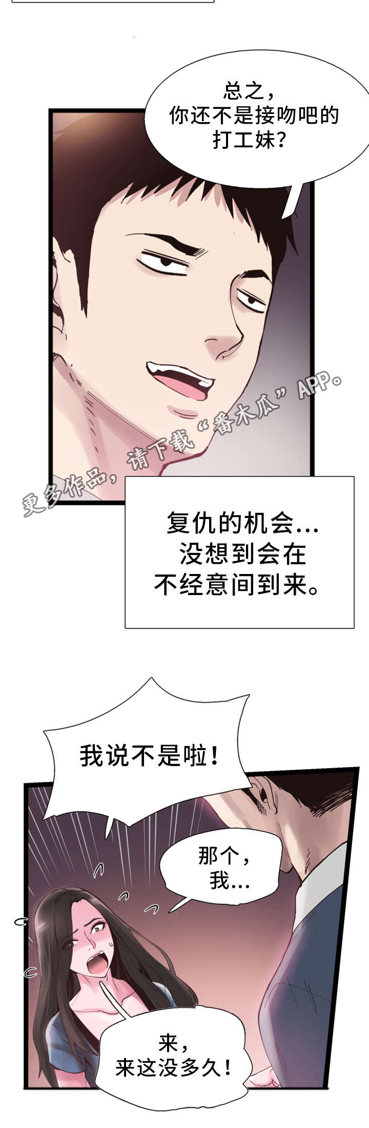 非常冤家漫画,第16章：慌张4图