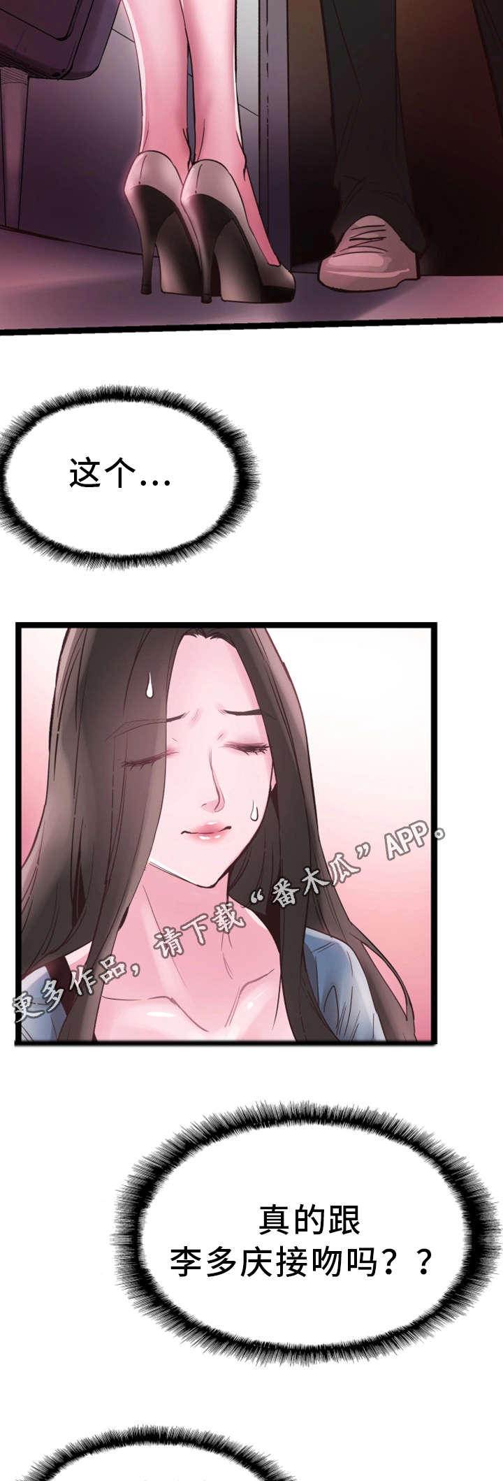 非常冤家漫画,第18章：着迷5图
