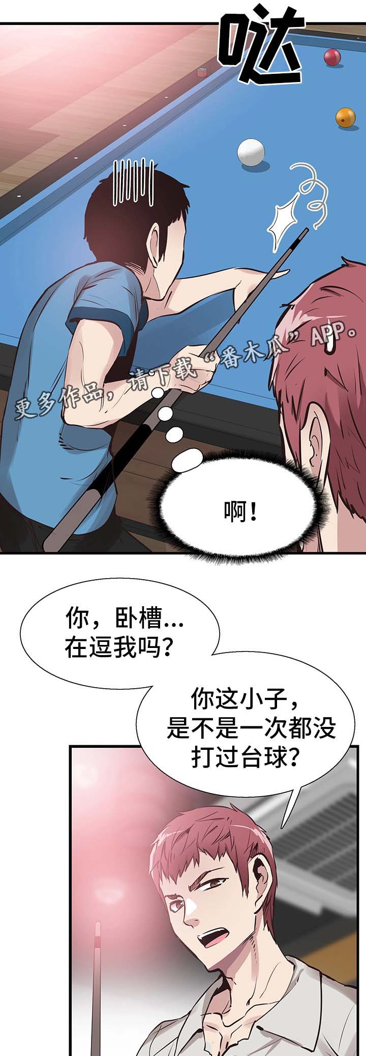 非常冤家漫画,第54章：打台球2图