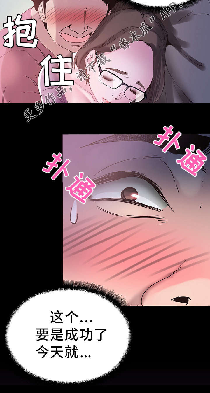 非常冤家漫画,第9章：解围3图