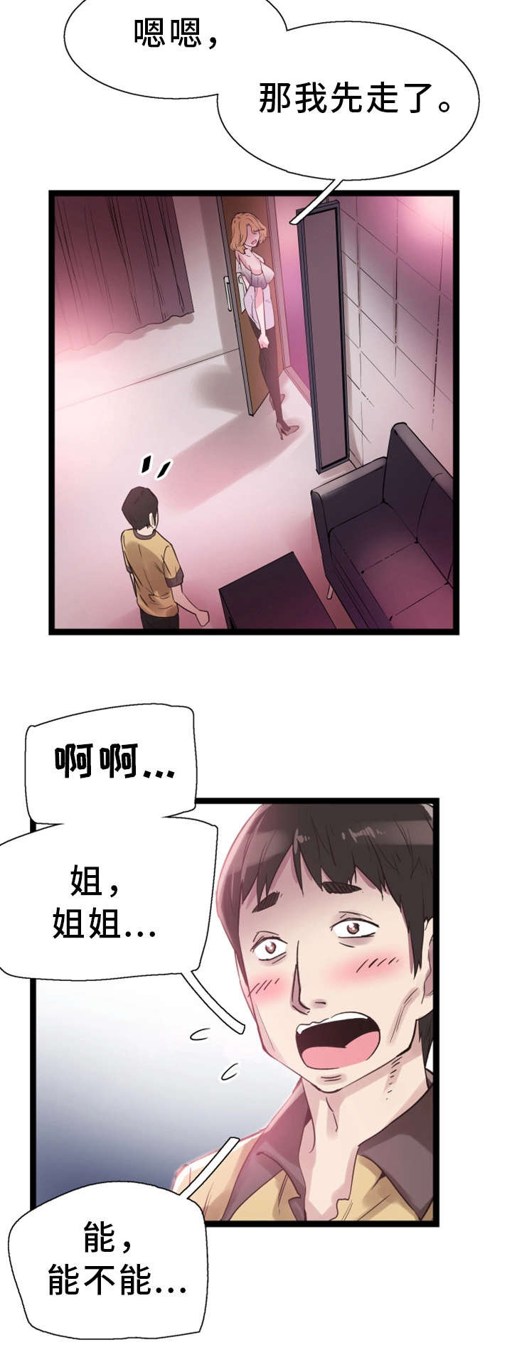 非常冤家漫画,第19章：清醒4图