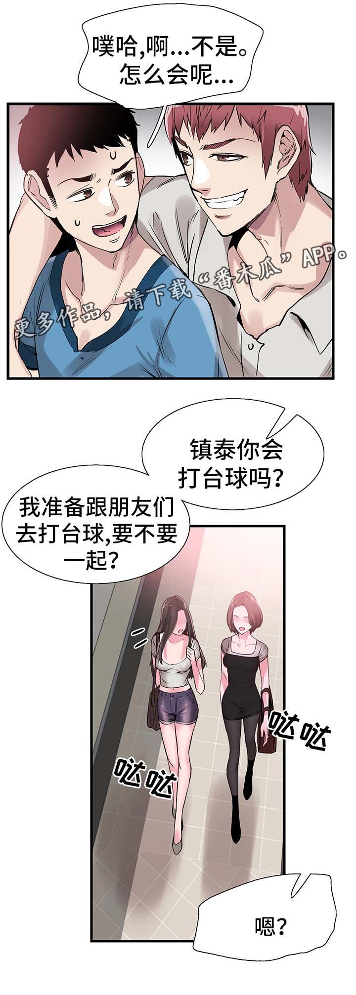 非常冤家漫画,第53章：否认1图