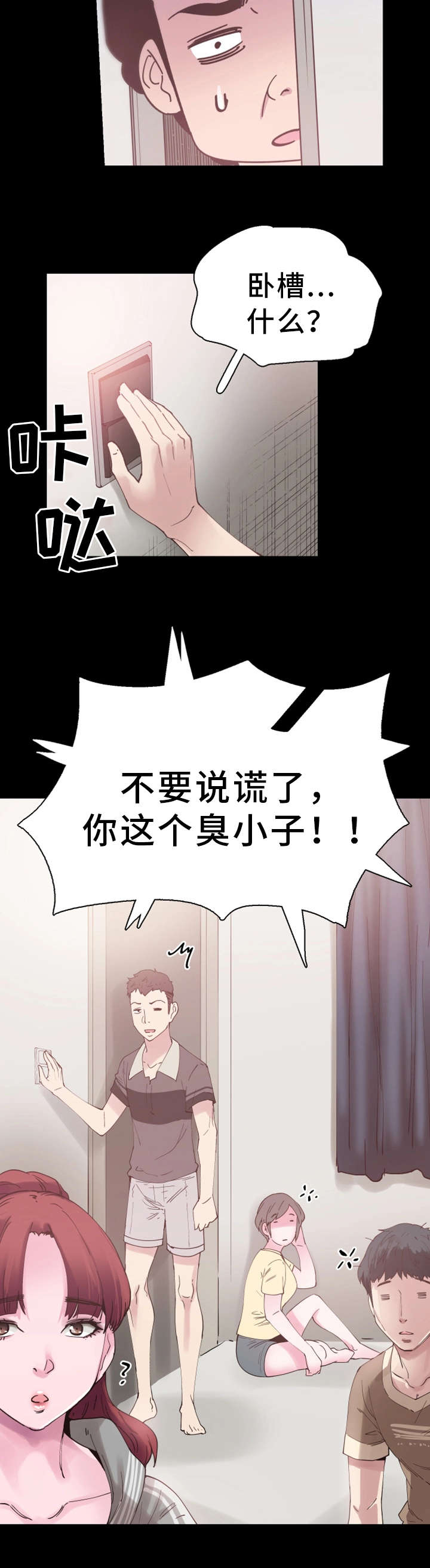 非常冤家漫画,第10章：误解2图