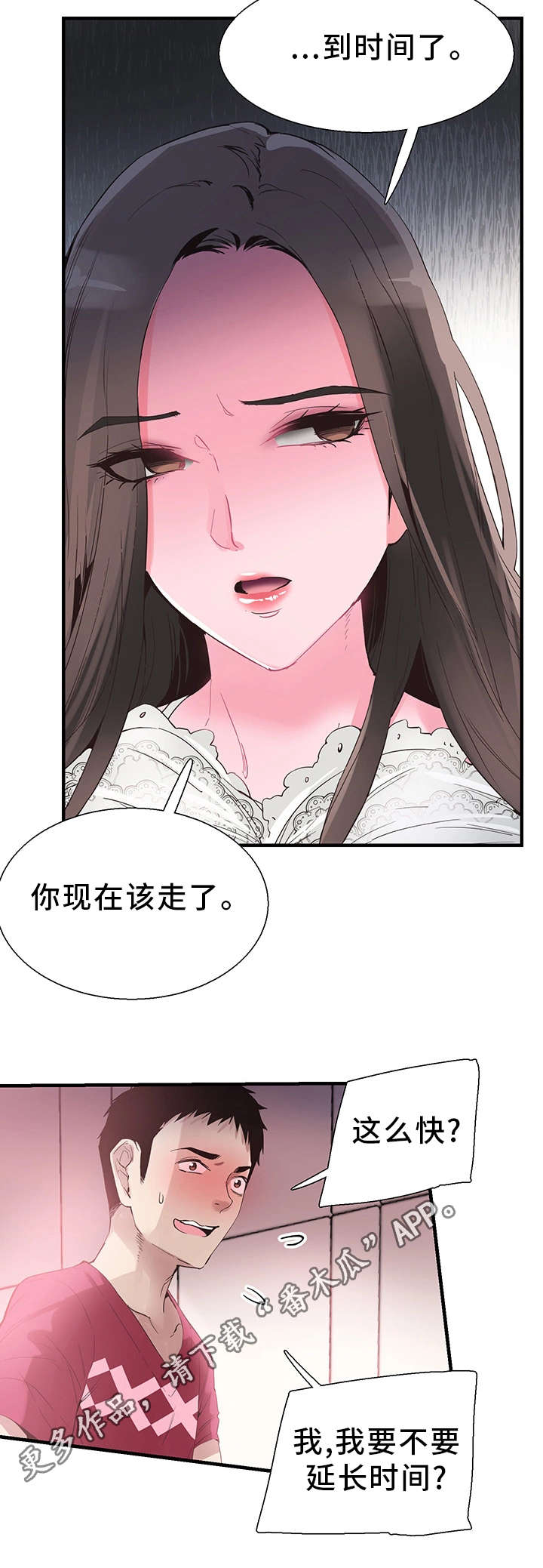 非常冤家漫画,第31章：悔恨2图