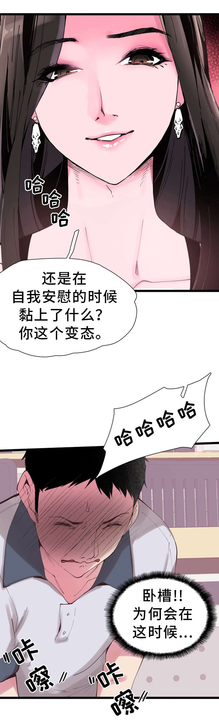非常冤家漫画,第3章：丢人2图