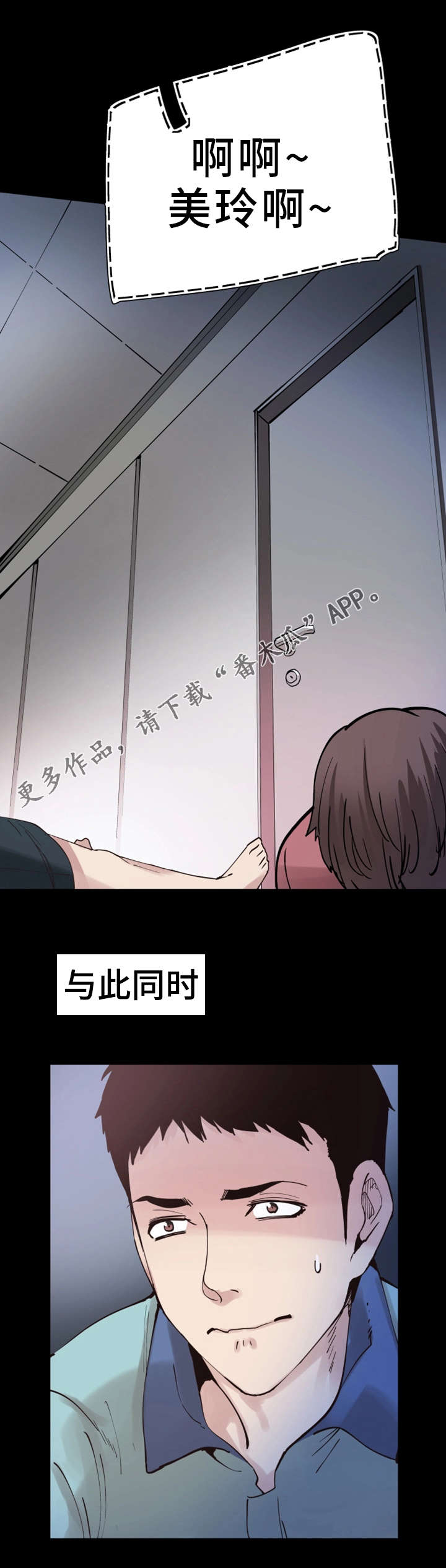 非常冤家漫画,第9章：解围2图