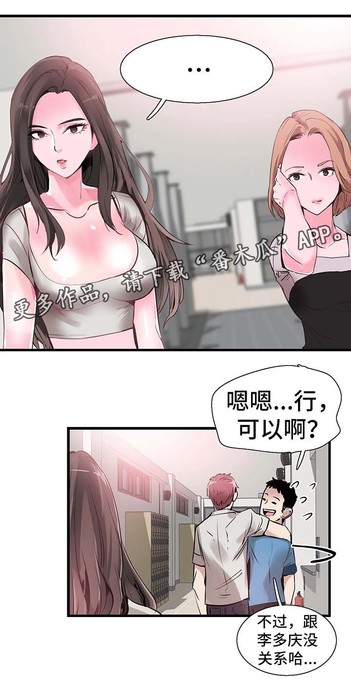 非常冤家漫画,第53章：否认3图