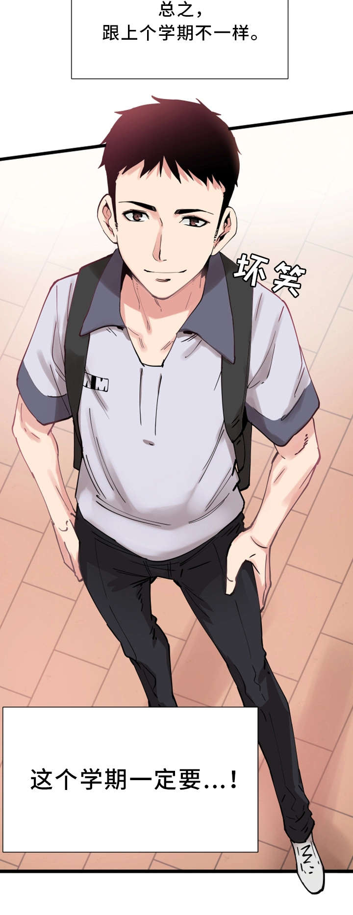 非常冤家漫画,第1章：改变5图