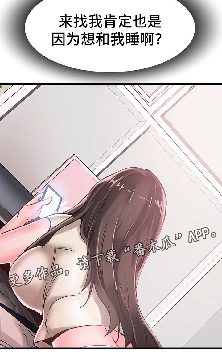 非常冤家漫画,第51章：心思旖旎4图