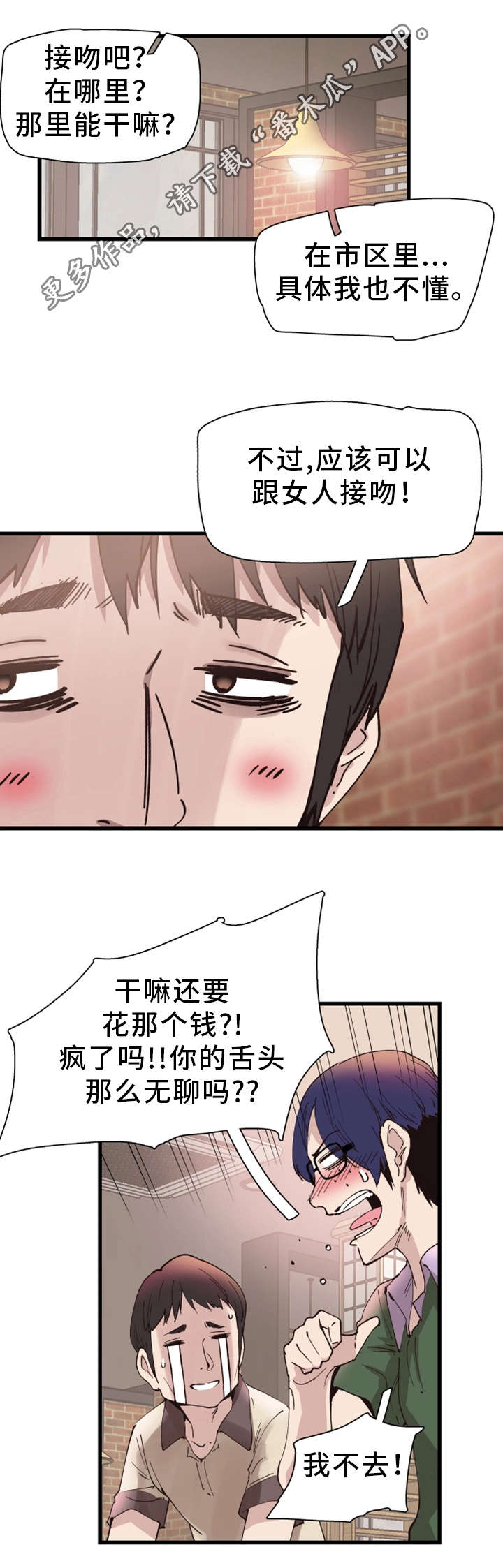 非常冤家漫画,第13章：提议4图