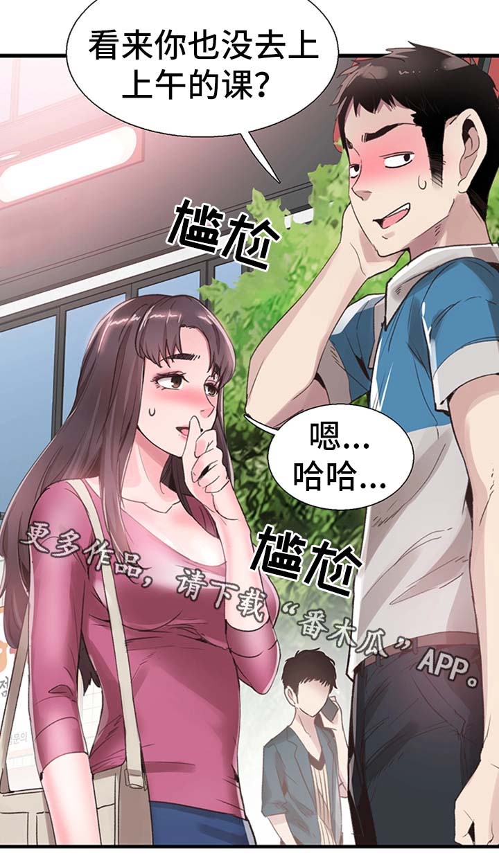 非常冤家漫画,第57章：尴尬4图