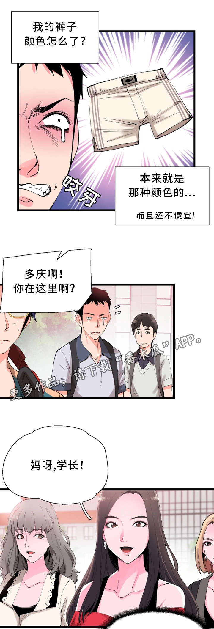 非常冤家漫画,第3章：丢人2图