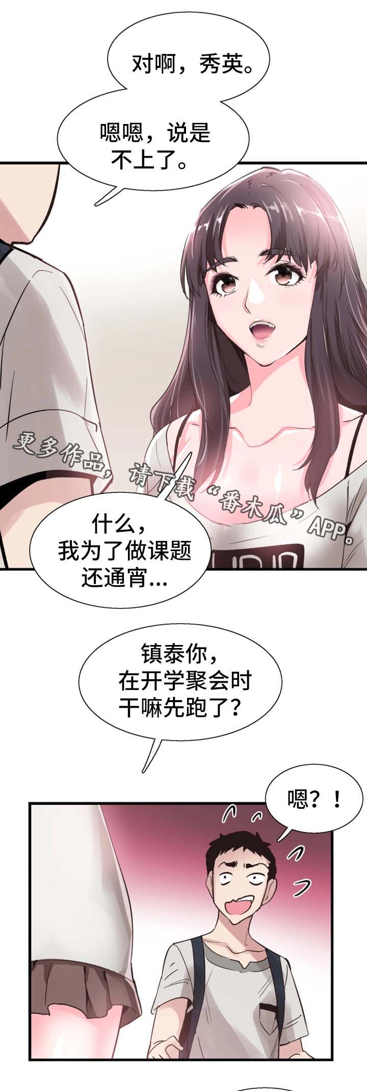 非常冤家漫画,第49章：停课1图