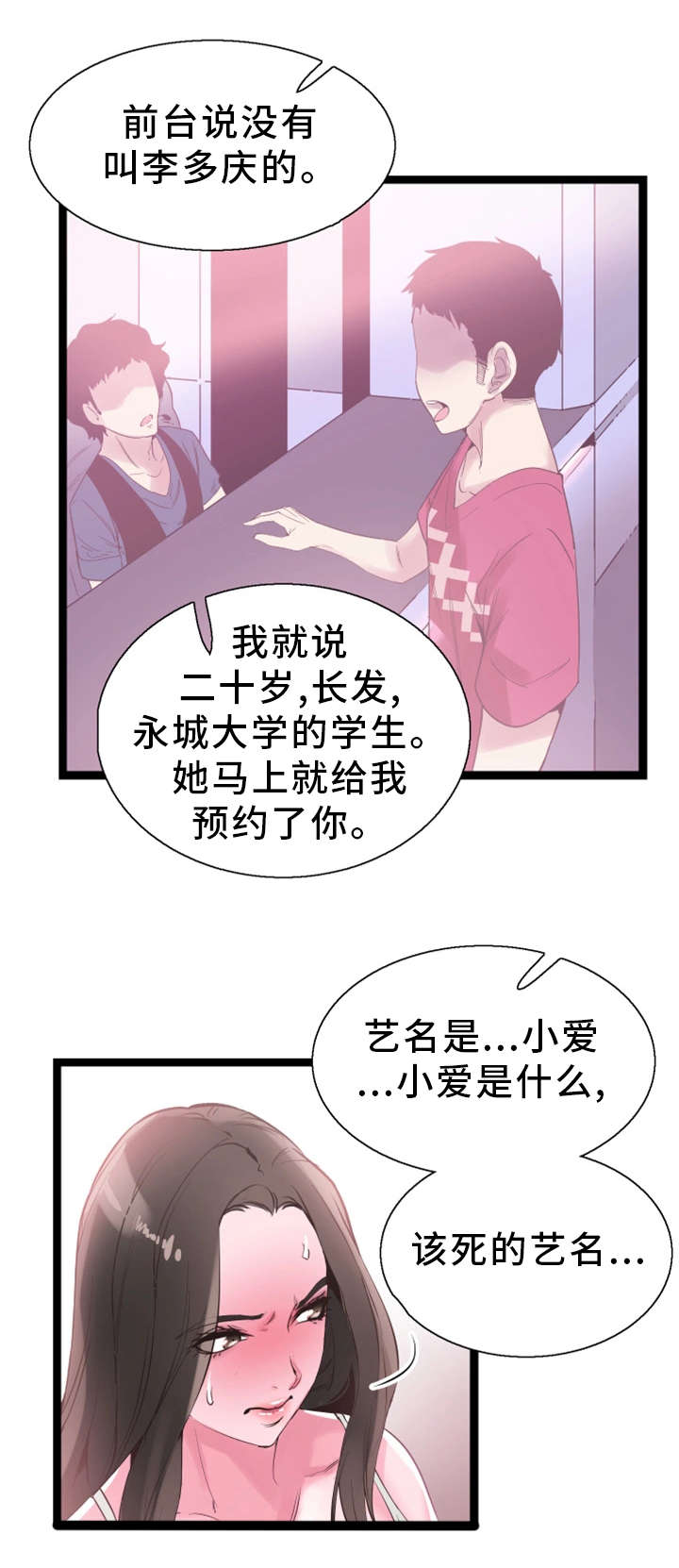 非常冤家漫画,第25章：偷窥3图