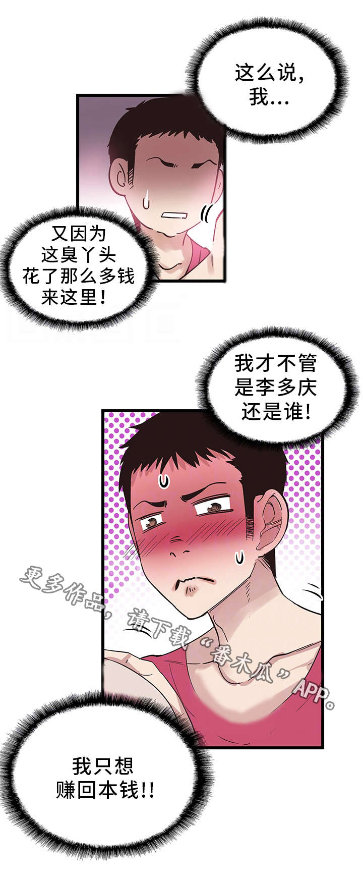 非常冤家漫画,第30章：失去理性3图