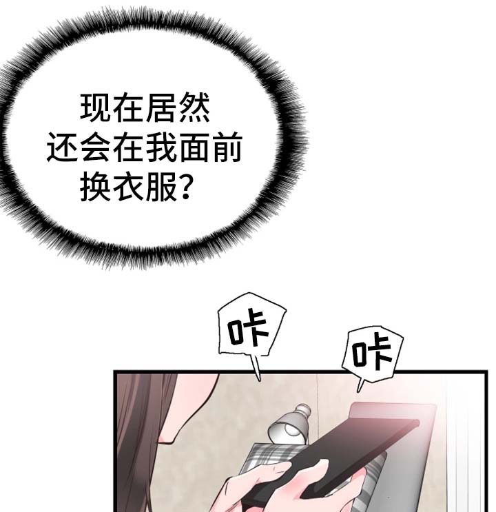 非常冤家漫画,第51章：心思旖旎1图