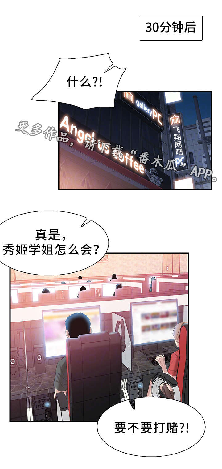 非常冤家漫画,第34章：防备2图