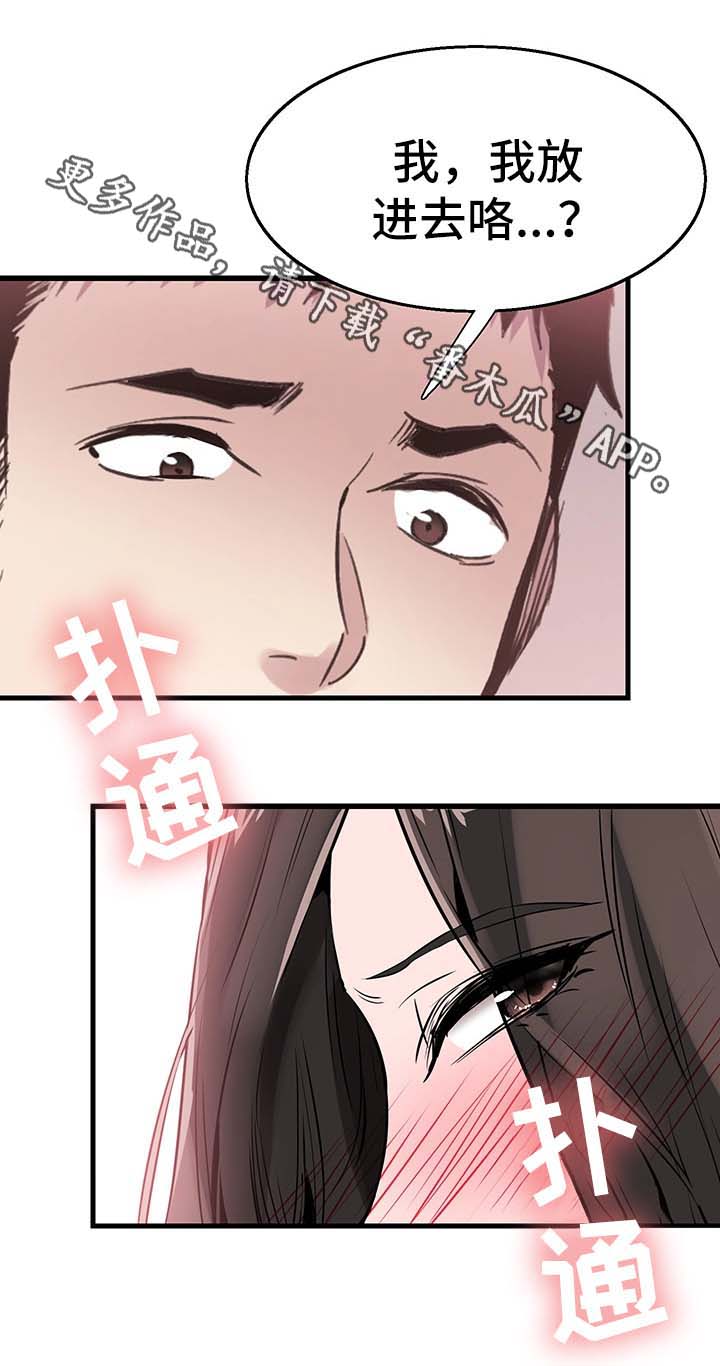 非常冤家漫画,第52章：刺激5图