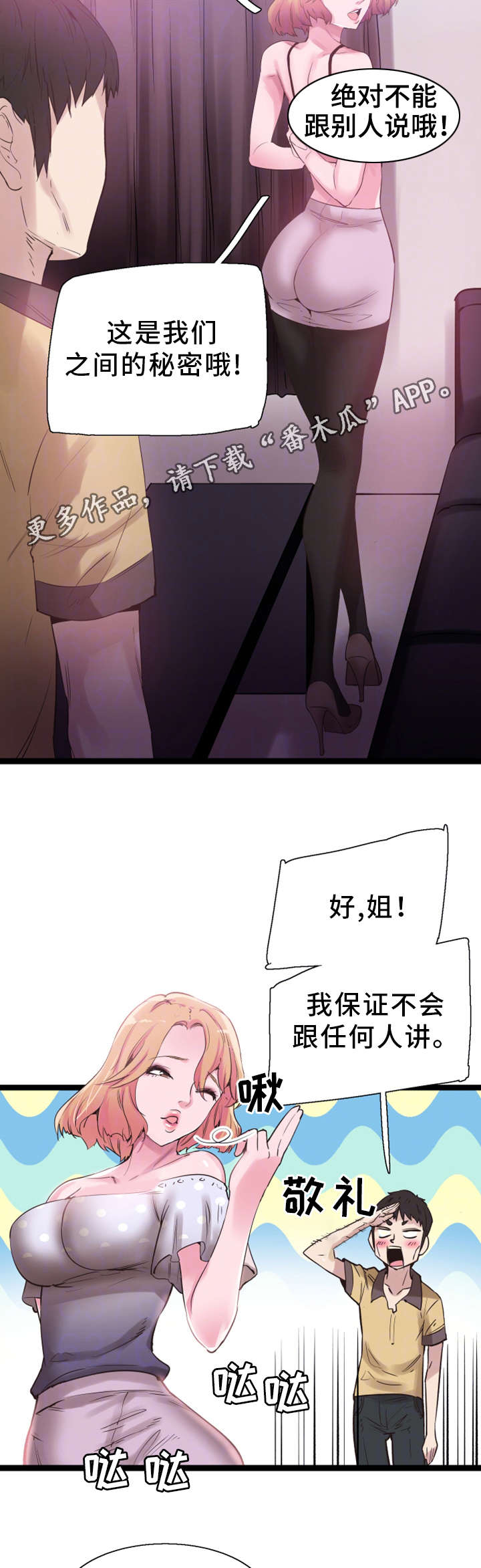 非常冤家漫画,第19章：清醒3图